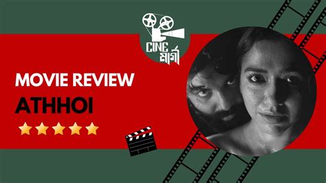 ATHHOI 2024 Bengali Movie Review Anirban Arno Sohini SVF