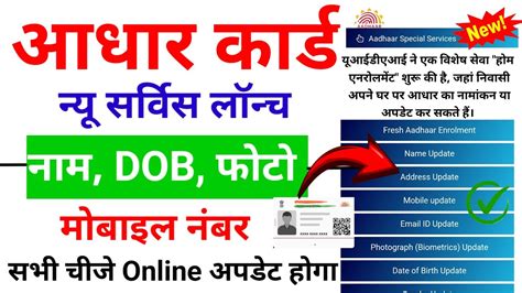 Uidai New Service Launched Aadhar Card Me Online Hoga Update Aadhar