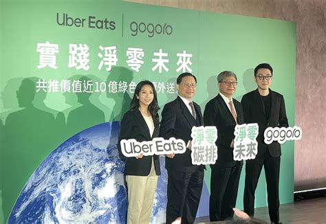 Uber Eats、gogoro推永續外送，補助外送員最高省－esg永續台灣