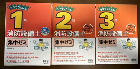 Yahooオークション 【3冊セット】消防設備士1・2・3類 オーム社