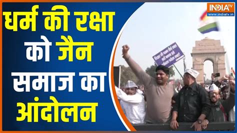 Jains Protest सम्मेद शिखर पर महासंग्राम जैन समाज का देशव्यापी आंदोलन