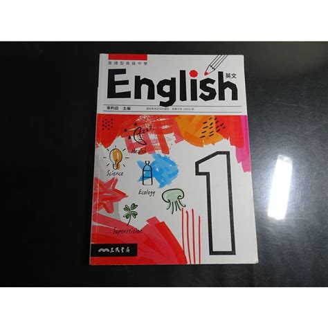 鑽石城二手書】 高中教科書 108課綱 英文 1 課本非合訂本 無附冊 10808 三民出版 有筆記隨機出貨 蝦皮購物