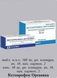 Кетопрофен Органика :: Инструкция, аналоги, действующее вещество