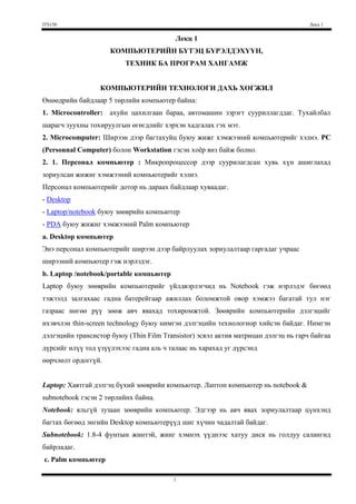 Its150 l1 | PDF