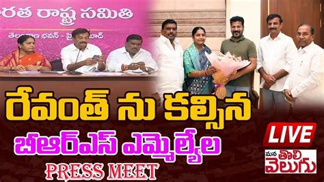 LIVE BRS MLAs Press Meet Kotha Prabhakar Reddy Mahipal Reddy