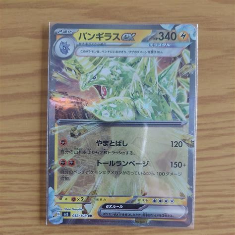 Yahooオークション ポケモンカード バンギラスex Rr テラスタル ポケカ