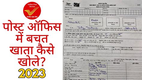 Post Office Saving Account Ka Form Kaise Bhare How To Open Post