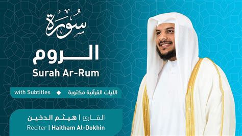 Surah Ar Rum Recitation