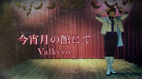 Valkyrie Youtube