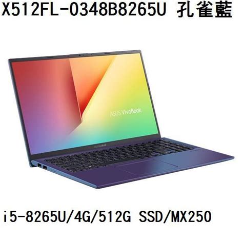 ~熊俗3c~ Asus 華碩 X512fl 0348b8265u 孔雀藍 熊俗~有店面 X512fl X512 蝦皮購物