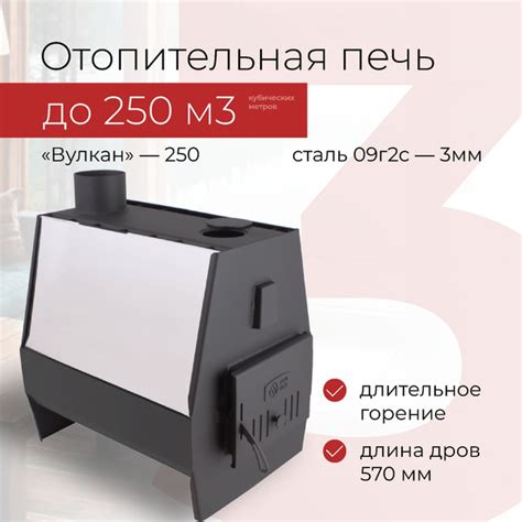 Печь отопительная "Вулкан-250", сталь 3 мм, дровяная, металлическая ...