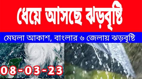 বাংলায় ধেয়ে আসছে ঝড়বৃষ্টি আজ থেকে বেশি মেঘলা আকাশ ৫ দিন