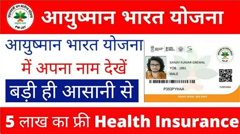 Ayushman Bharat Golden Card List Kaise Check Kare