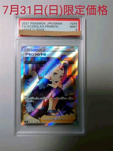 38％割引ブラック系おすすめネット ポケモンカード アセロラの予感 Sr Psa9 2枚セット ポケモンカードゲーム トレーディングカード