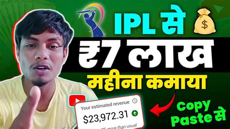 Ipl Lakh Live Proof Ipl Se Paise