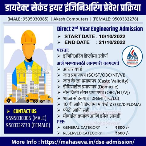 Direct Second Year Engineering Admission