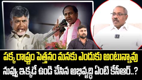 Tdp Leader Muppa Ankamma Rao Strong Counter To Cm Kcr Chandrababu