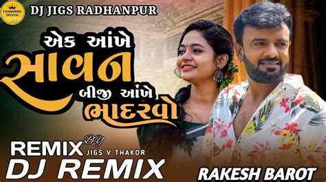 એક આખ સવન બજ આખ ભદરવ RAKESH BAROT DJ REMUX GUJRATI DJ