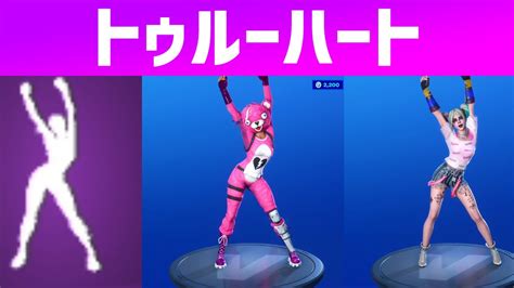 【フォートナイト 】エモート「トゥルーハート」デュオ3分耐久【fortnite】 Youtube