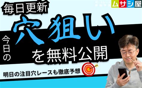 【毎日更新】今日の競艇穴狙い予想を無料公開！明日の注目穴レースも紹介！