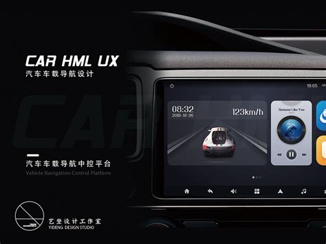 汽车导航设计— Car Hml艺登设计工作室 站酷zcool