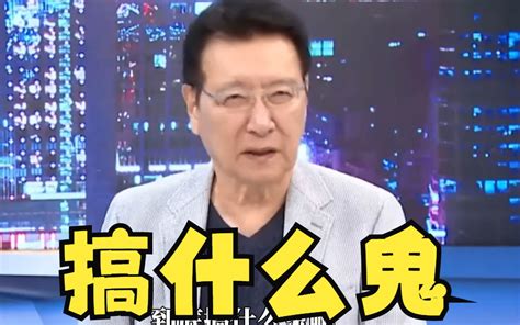 “蓝白合”进展受阻？赵少康撂重话：如果合不成都是罪人 海峡导报社 海峡导报社 哔哩哔哩视频