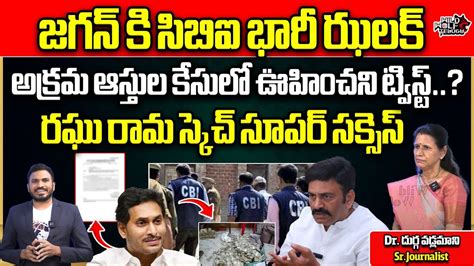 CBI Big Shock To CM Jagan CBI Affidavit On Jagan Illegal Assets Case