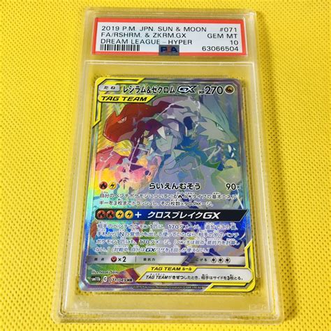 Yahooオークション Psa10 Gem Mint【レシラムandゼクロムgxhrsasm