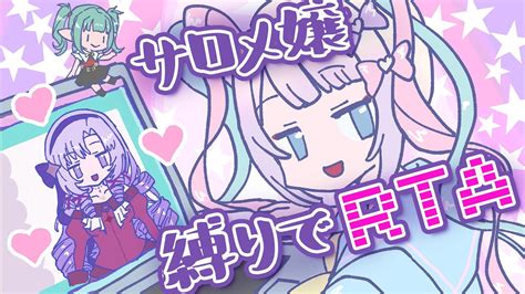 超てんちゃんがサロメ嬢縛りで100万人を目指すrtaですわ～ 7分24秒（14日目達成）【needy Girl Overdose】 Youtube