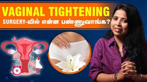 Vaginal Tightening Surgery யில் என்ன பண்ணுவாங்க Vaginoplasty Tamil