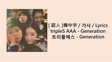 Triples Aaa Generation Lyrics