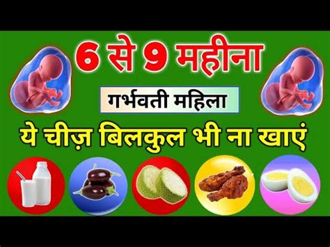 6 To 9 Month Pregnancy Me Kya Nahi Khana Chahiye L Foods To Avoid