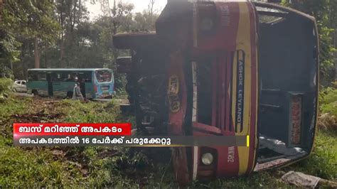 വയനാട് പുല്‍പ്പള്ളി ബത്തേരി റൂട്ടില്‍ കെഎസ്ആര്‍ടിസി ബസ് മറിഞ്ഞ് അപകടം Youtube