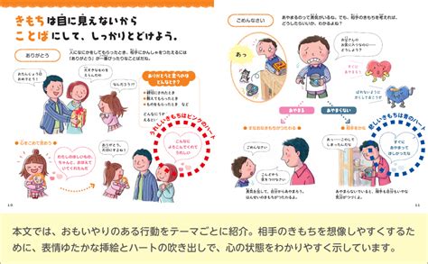 みんなのきもちがわかるかな？ おもいやりの絵本 ：willこども知育研究所／すみもと ななみ 金の星社