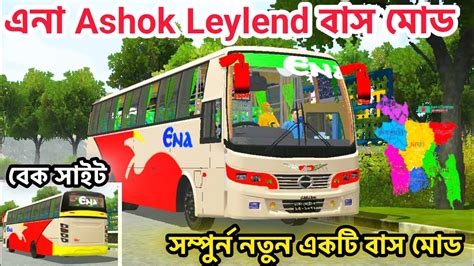 Release New Bangladeshi Ashok Leylend Ena Bus Mod Premium Quality Bus