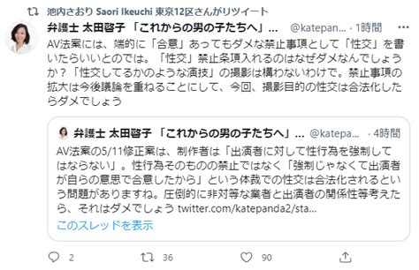 銀星王 On Twitter 【悲報】池内さおりさん、太田啓子さん、「撮影目的の性行為の非合法化」を主張するw にっかつの前張り付のやらせ