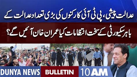 Dunya News 10am Bulletin 25 August 2022 Imran Khan Ki Adalat Peshi Youtube