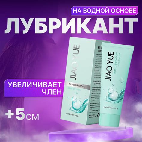Лубрикант, мужская возбуждающая интимная смазка JIAO YUE, мужской ...