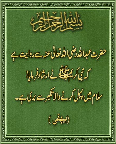 Prophet Muhammad Hadith In Urdu