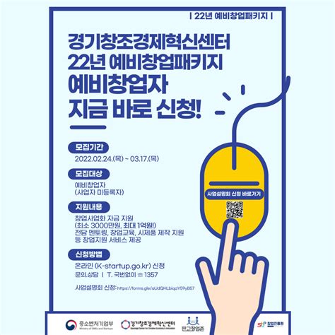 경기혁신센터 2022년 예비창업패키지 참가자 모집