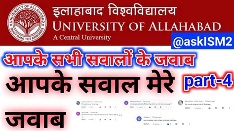 Qna Part 4 आपके सभी सवालों के जवाब Allahabad University Admission