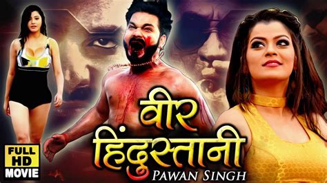 2020 वीर हिन्दुस्तानी Pawan Singh की नई सबसे सुपरहिट फिल्म Full Hd