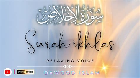 Surah Ikhlas Relaxing Voice The Sincerity Surah Sabaq Studio