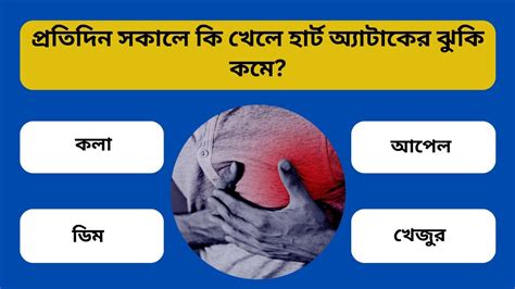 Bangla Quiz Bangla