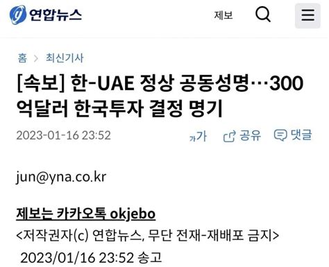 [속보] 한 Uae 정상 공동성명…300억달러 한국투자 결정 명기 Mlbpark