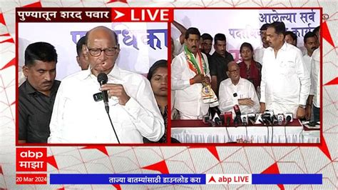 Sharad Pawar Says Welcome To Bajrang Sonawane Sharad Pawar Full