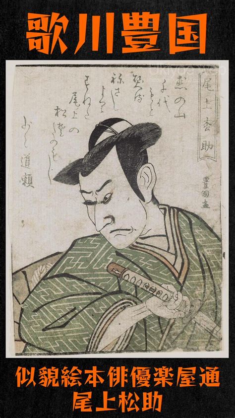 Ukiyoe web Français on Twitter Utagawa Toyokuni Acteur Onoe Matsusuke