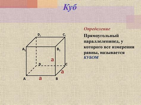 Параллелепипеды. Прямоугольные параллелепипеды. Куб - презентация онлайн