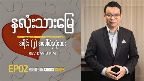 Ep Rev David Kim Youtube