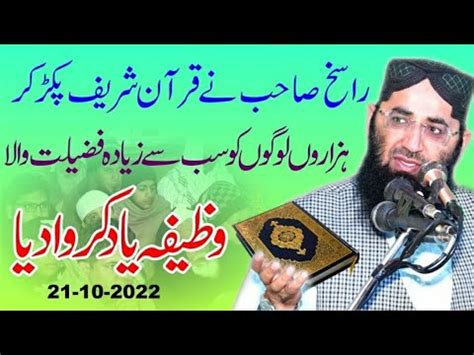 Zindagi Mein Aisy Bol Na Bolna Yeh Wazifa Zaror Yaad Karlein Molana